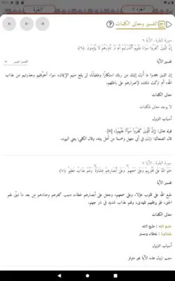 الجامع للقراءات العشر android App screenshot 0