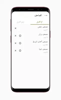 الجامع للقراءات العشر android App screenshot 9