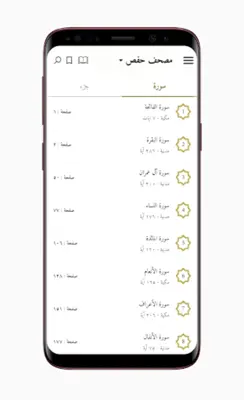 الجامع للقراءات العشر android App screenshot 10