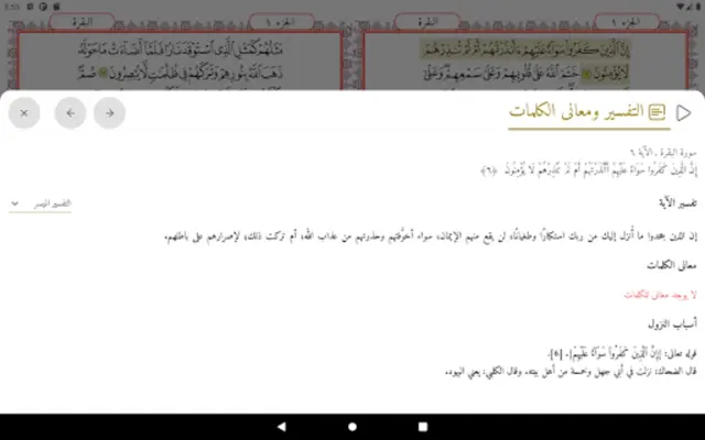 الجامع للقراءات العشر android App screenshot 2