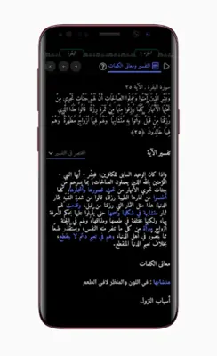 الجامع للقراءات العشر android App screenshot 7